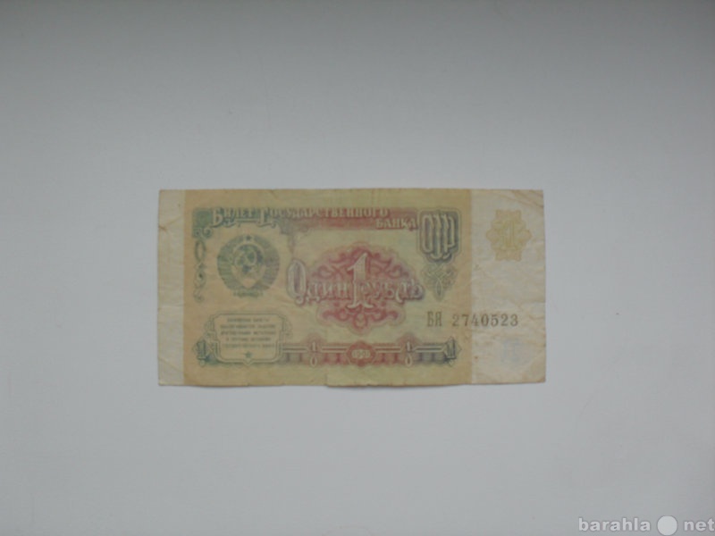 Продам: Банкнота 1 Рубль 1991 СССР