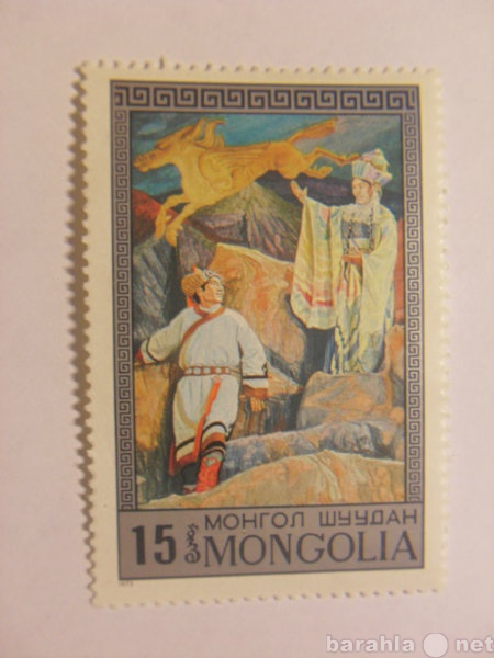 Продам: Марка 15 Монгол Шуудан Mongolia Монголия