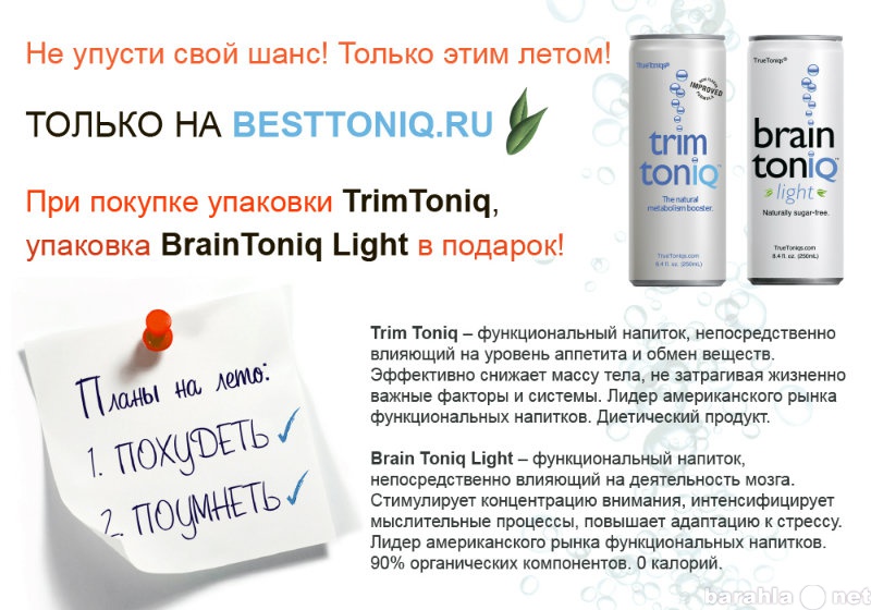 Продам: Функциональные напитки Brain Toniq