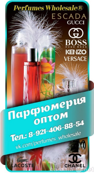 Продам: Perfumes Wholesale