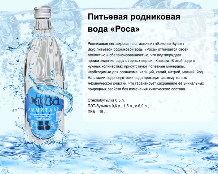 Продам: Питьевая родниковая вода "Роса&qu