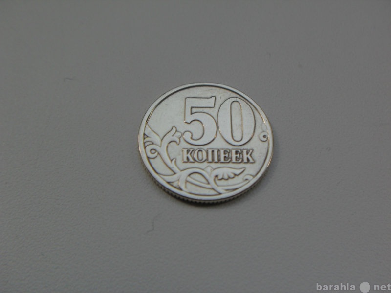 Продам: 50 копеек 1997 сп Россия