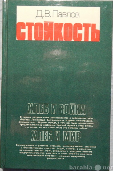 Продам: Д В Павлов Стойкость