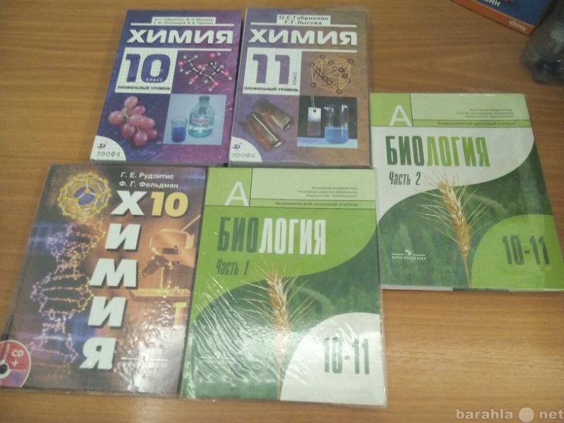 Продам: Учебники по химии и биологии за 10-11 кл