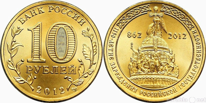 Продам: 10 Рублей 1150 лет российской государств