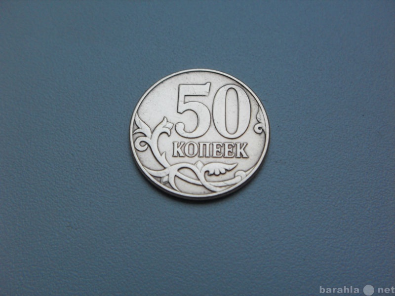 Продам: 50 Копеек 2011 ммд Россия
