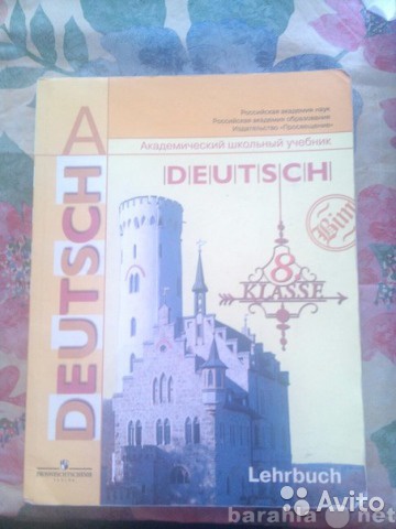 Продам: Учебник по немецкому языку 8 клас