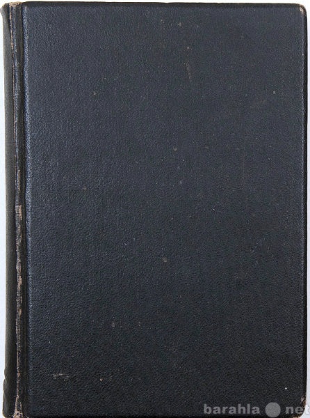 Продам: 1906год.Французско-русский словарь