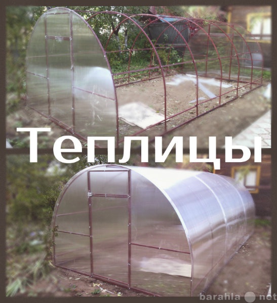 Продам: теплицы