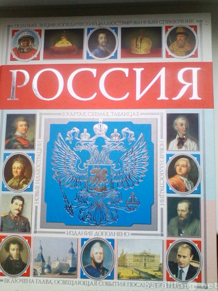 Продам: Книга Россия подарочный экземпляр
