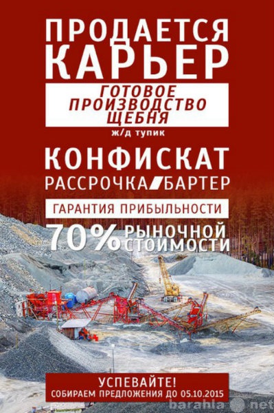 Продам: Продается производство щебня с отвалом и