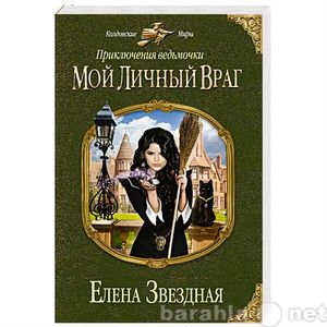 Продам: Книга фэнтези