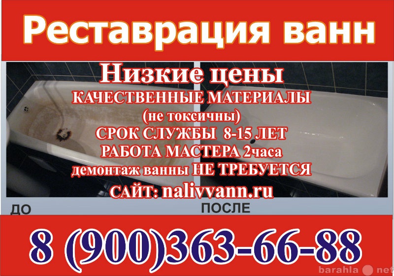 Продам: Реставрация ванн в Брянске!
