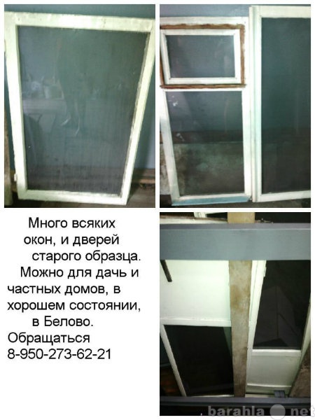Продам: окна и двери