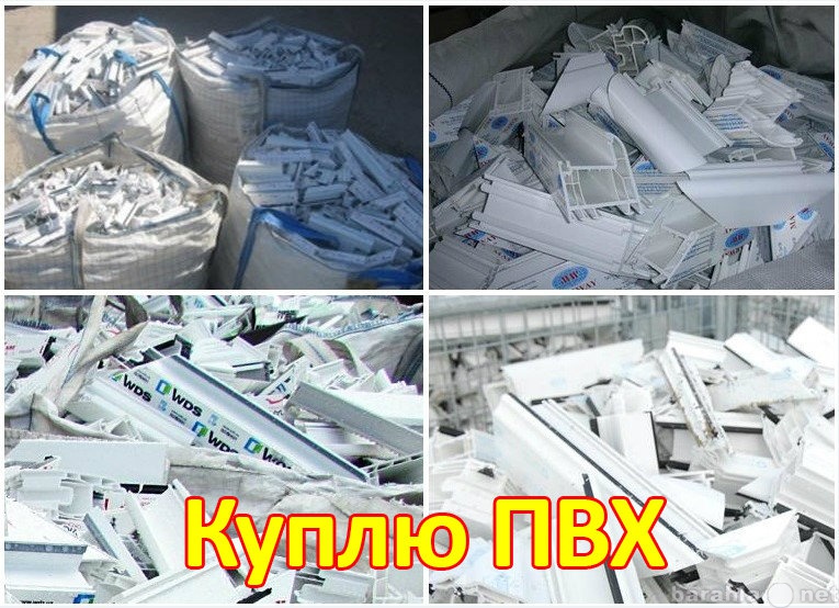 Куплю: Производство ПВХ