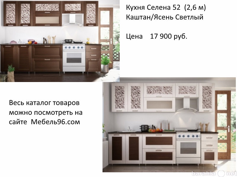 Продам: Кухонные гарнитуры Селена