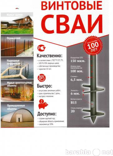 Продам: винтовые Сваи