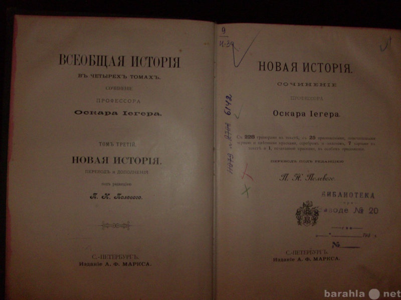 Продам: Том 3. Новая история.1894 г