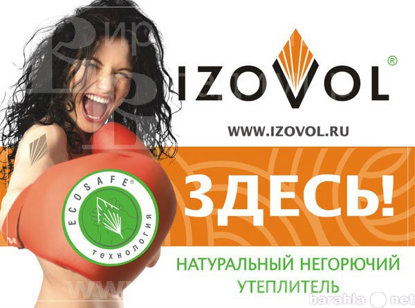 Продам: IZOVOL -