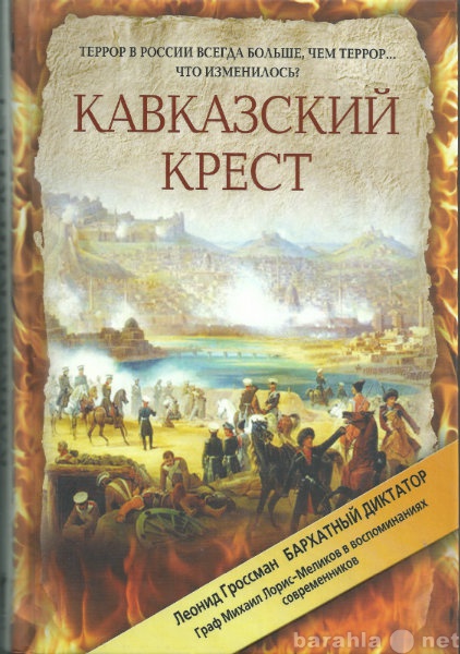 Продам: Кавказский крест.