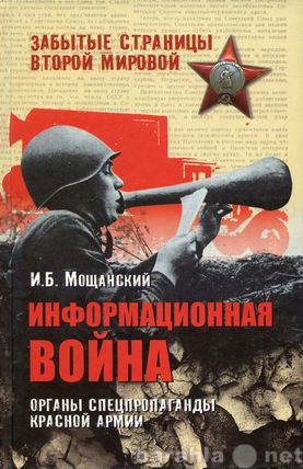 Продам: Органы спецпропаганды Красной армии.