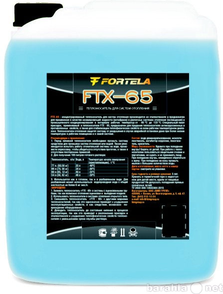 Продам: Жидкость-Теплоноситель FTX -65