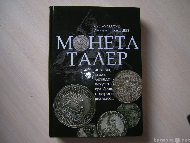 Продам: Книга Монета Талер.