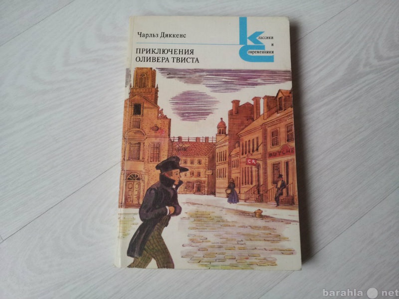 Продам: Книга Приключения Оливера Твиста