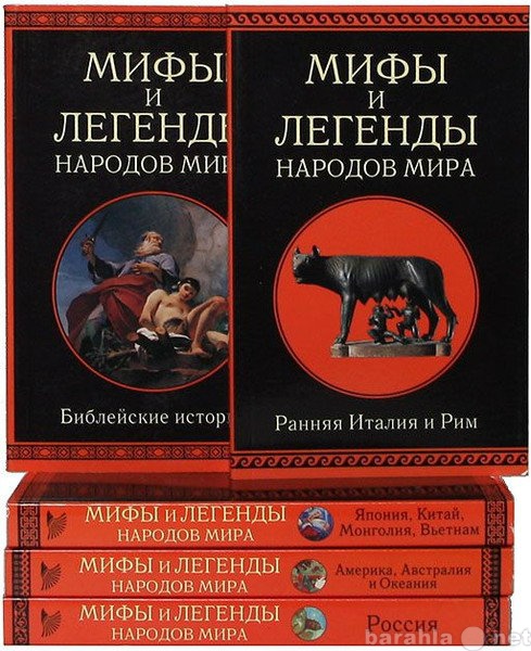 Продам: Мифы и легенды народов мира. В 7 томах.