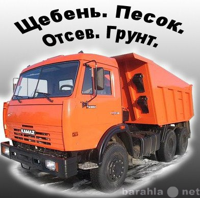 Продам: Песка, земли, гпс,  отсева, щщебень.