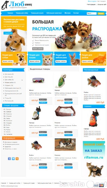 Продам: Готовый интернет-магазин для животных