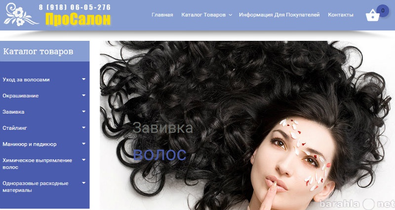 Продам: Новый интернет-магазин косметики в Сочи