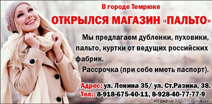 Продам: Магазин пальто Российских производителей