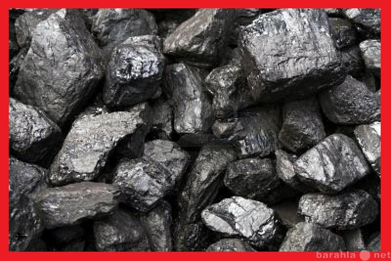 Продам: уголь каменный в мешках и россыпью