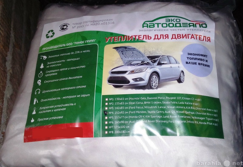 Купить Автоодеяло Для Двигателя В Екатеринбурге