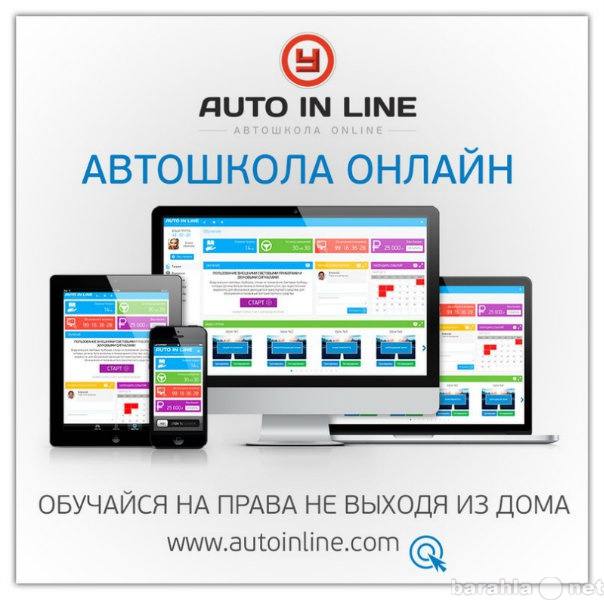 Продам: Франшиза online автошколы Auto in Line