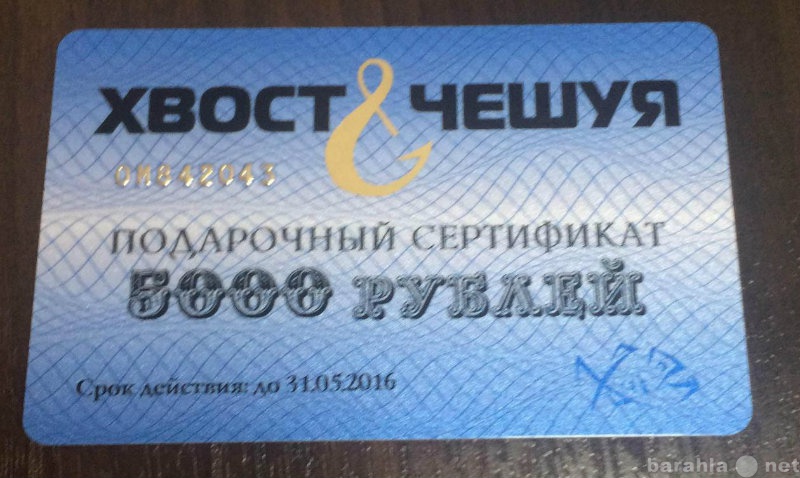 Продам: Сертификат подарок рыбаку на Новый Год