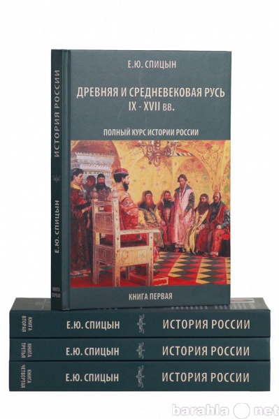 Продам: Книга Спицын "История России&quot