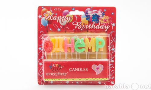 Продам: Набор свечей "С днем рождения&quo