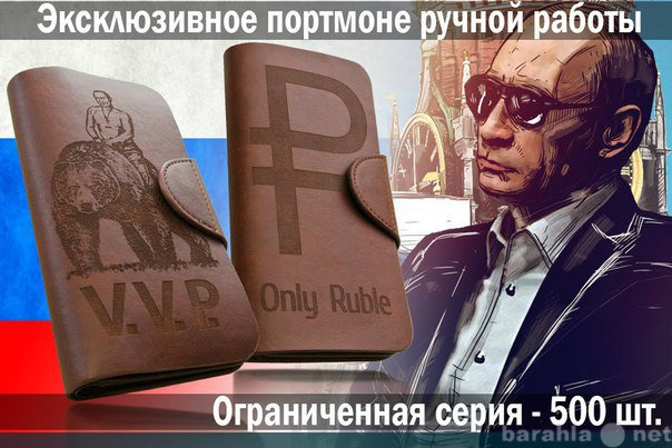 Продам: Портмоне с Путиным + часы Патриот