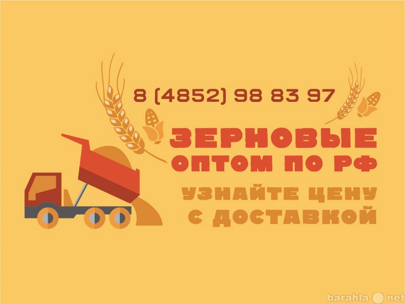 Продам: Предлагаем поставки Зерновых