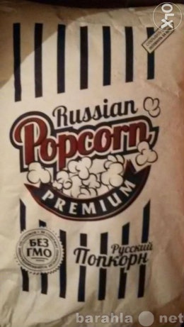 Продам: Продам зерно для попкорна РФ