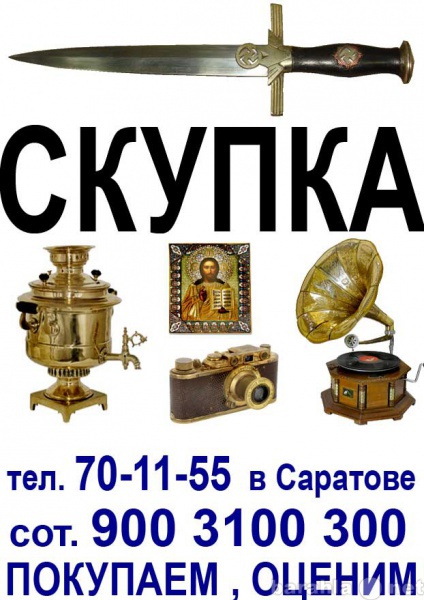 Куплю: = КУПЛЮ = антиквариат старые вещи