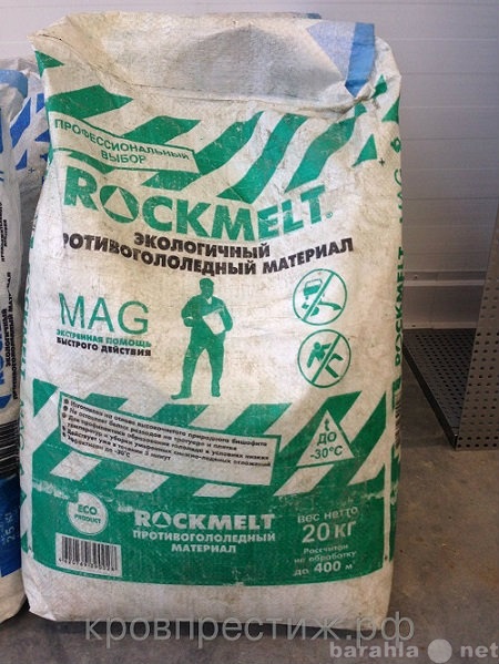 Продам: RockmeltMAG мешок 20 кг