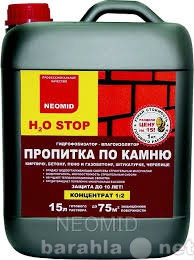 Продам: Неомид H2O STOP гидрофобизатор-влагоизол