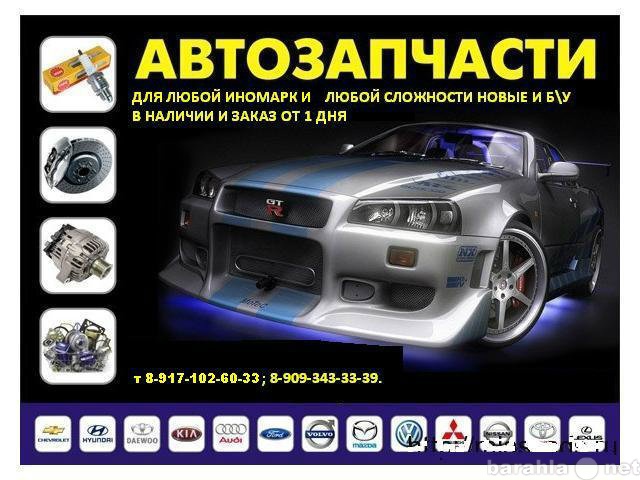 Продам: автозапчасти