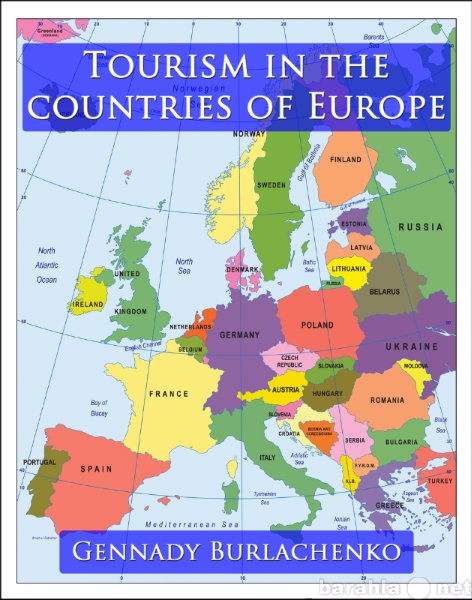 Продам: Книга о туризме в странах Европы