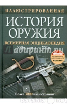 Продам: Справочник стрелкового оружия