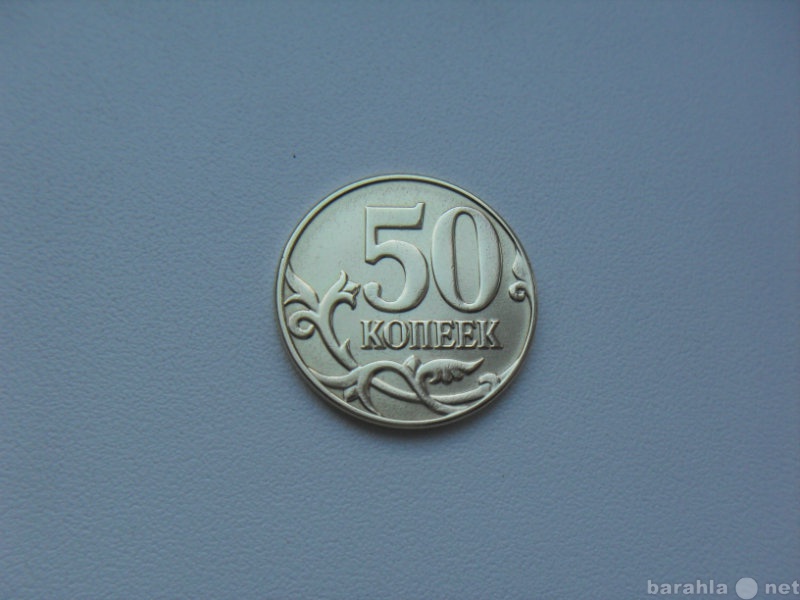 Продам: Монета 50 Копеек 2015 год М Россия