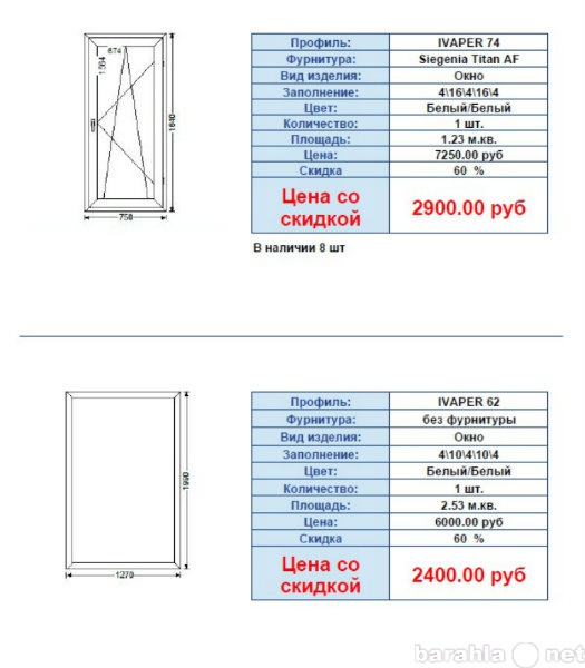 Продам: Окно из ПВХ